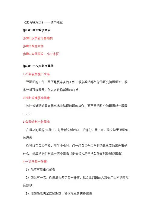 《麦肯锡方法》——读书笔记2018