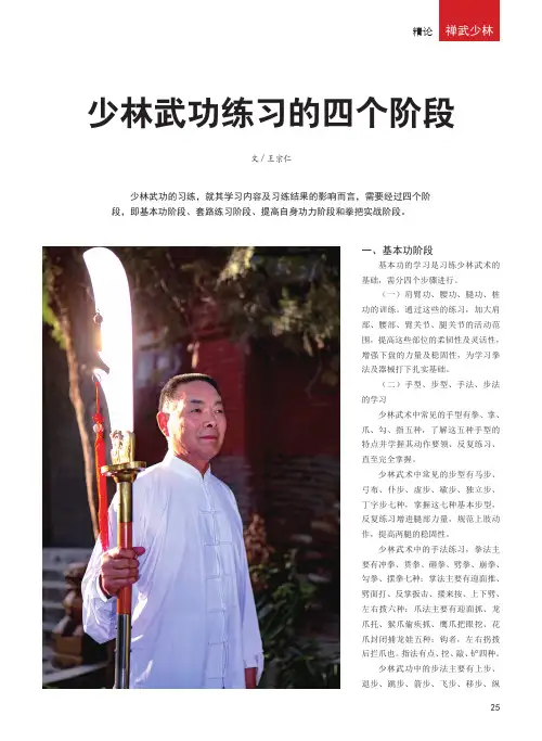 少林武功练习的四个阶段