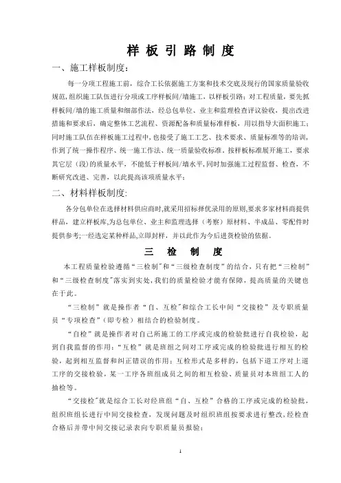 施工质量管理样板引路制度