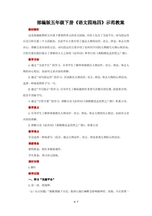部编版五年级下册《语文园地四》示范教案