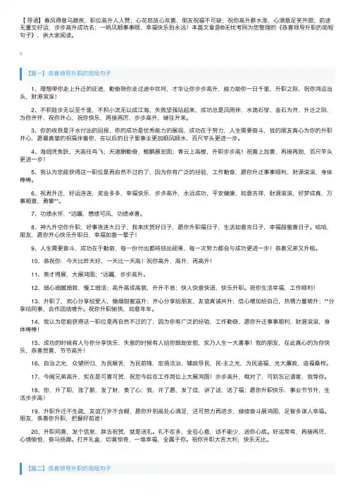 恭喜领导升职的简短句子