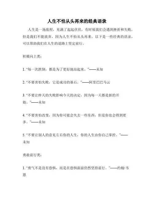 人生不怕从头再来的经典语录