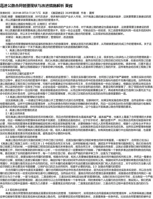 高速公路合同管理现状与改进措施解析 夏辉