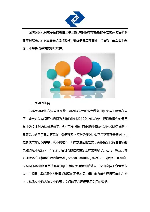 诚信通运营怎么做
