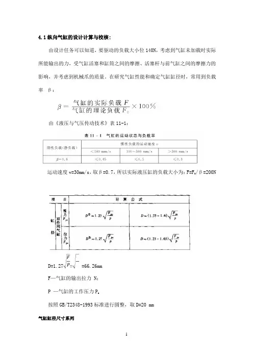 (完整版)气缸的设计计算1