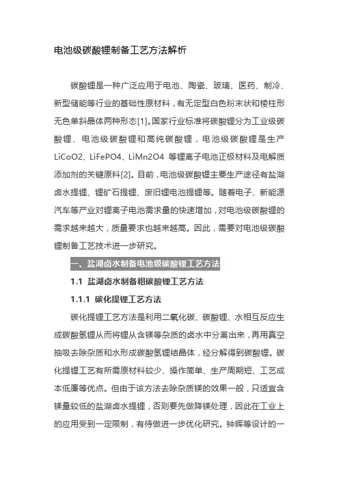 电池级碳酸锂制备工艺方法解析