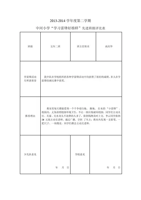 五年二班学雷锋推荐表