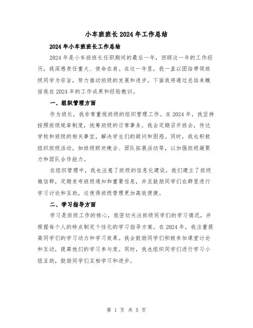小车班班长2024年工作总结（2篇）