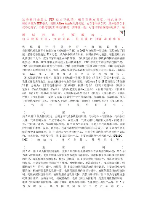 机械设计方案手册单行本全套22本