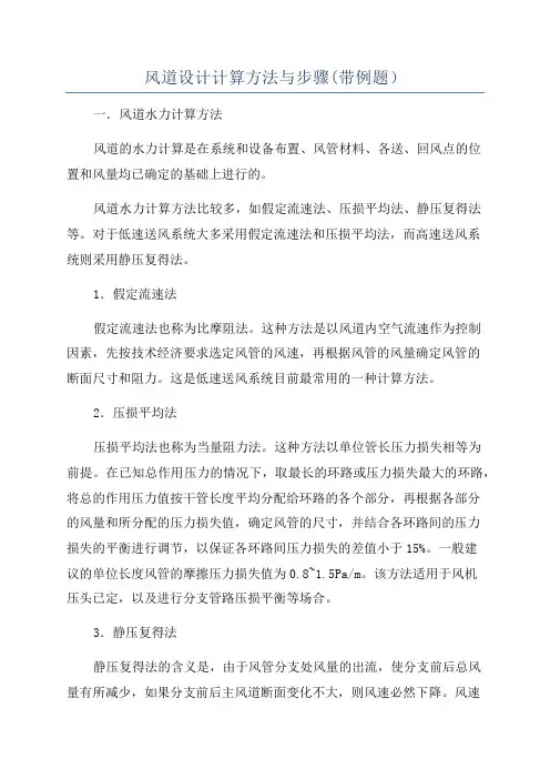 风道设计计算方法与步骤(带例题)
