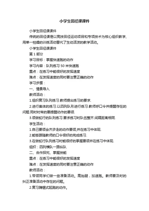 小学生田径课课件