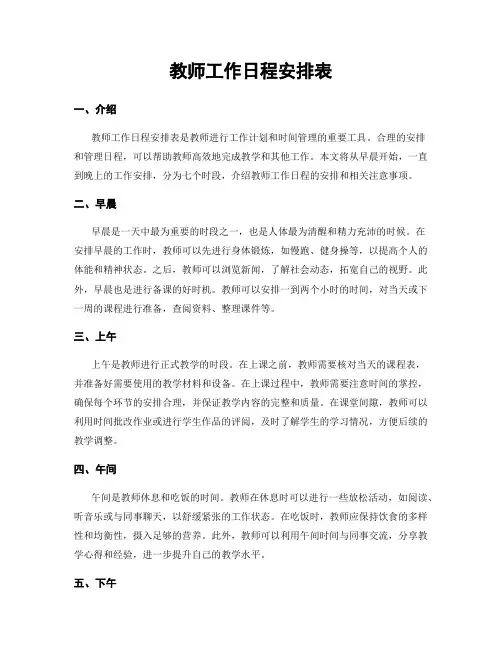 教师工作日程安排表