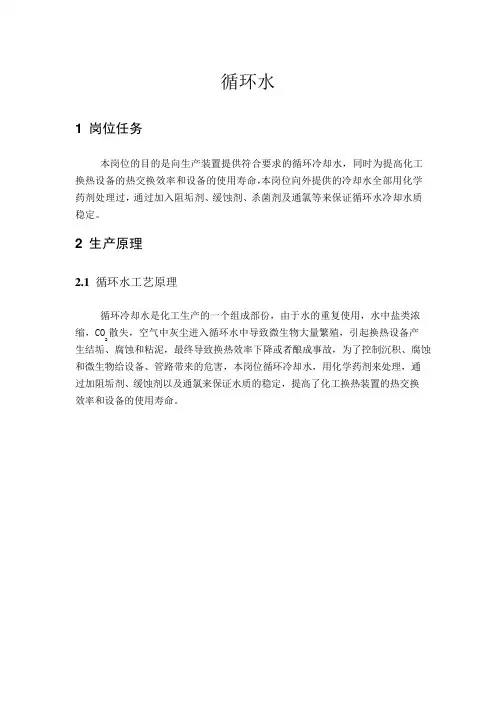 循环水操作规程