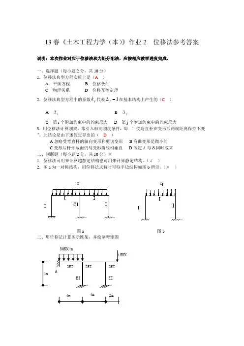 13春电大《土木工程力学(本)》作业2