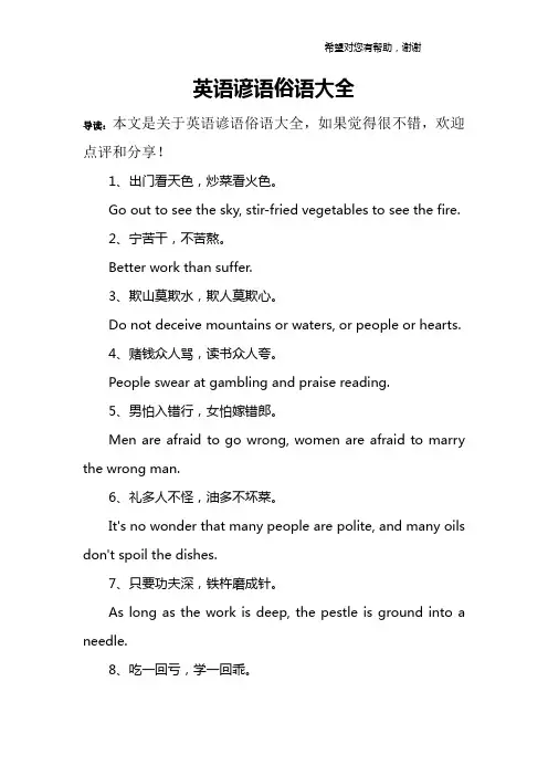 英语谚语俗语大全