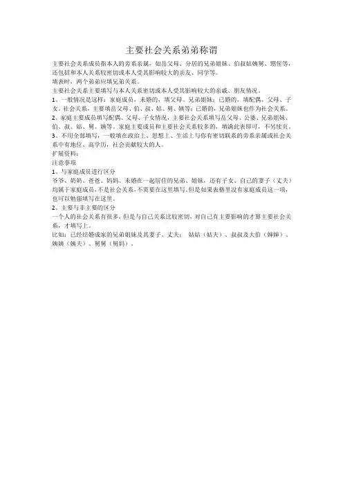 主要社会关系弟弟称谓