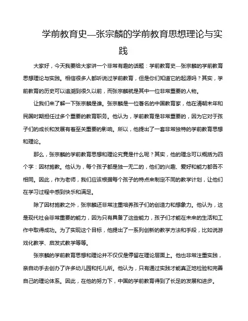 学前教育史—张宗麟的学前教育思想理论与实践