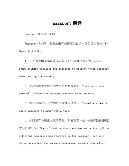 passport翻译