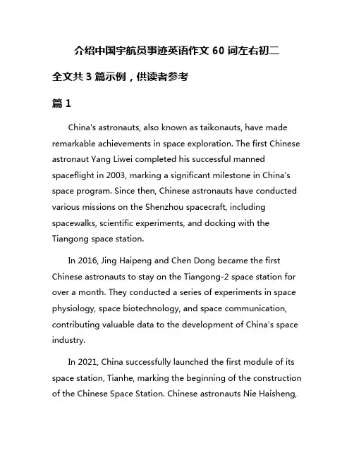 介绍中国宇航员事迹英语作文60词左右初二