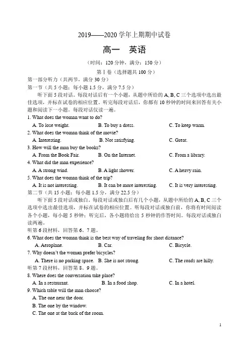 2019-2020学年上期期中高一英语试卷