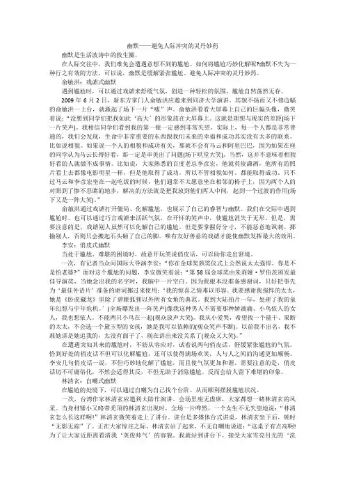 高中大语文阅读之做人与处世：幽默——避免人际冲突的灵丹妙药