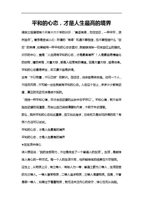 平和的心态,才是人生最高的境界