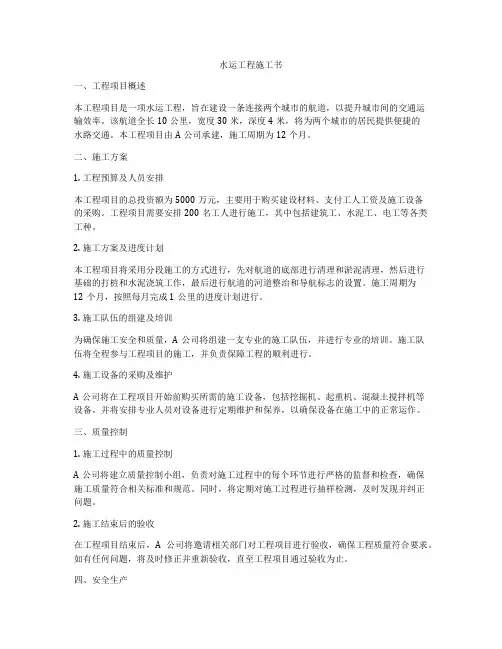 水运工程施工书