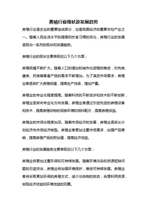养殖行业现状及发展趋势