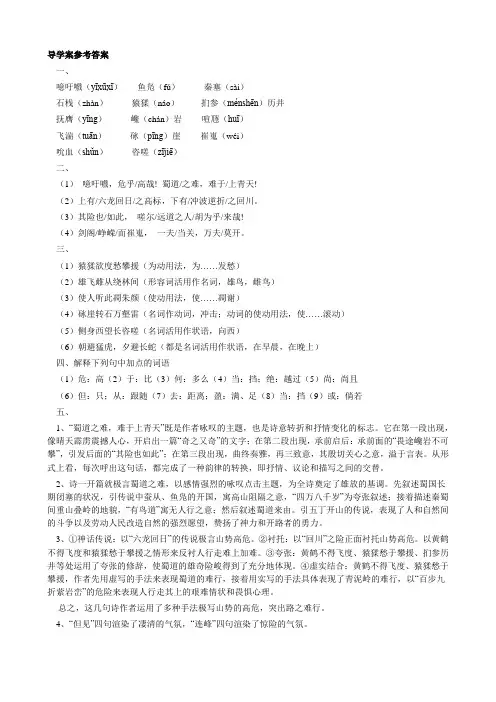 蜀道难导学案、课后练答案