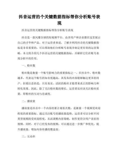 抖音运营的个关键数据指标帮你分析账号表现