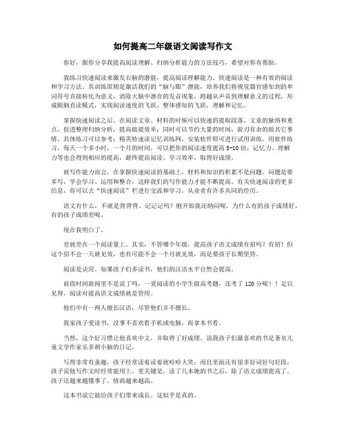 如何提高二年级语文阅读写作文