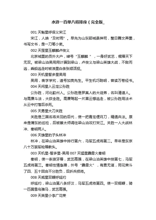 水浒一百单八将排序（完全版_