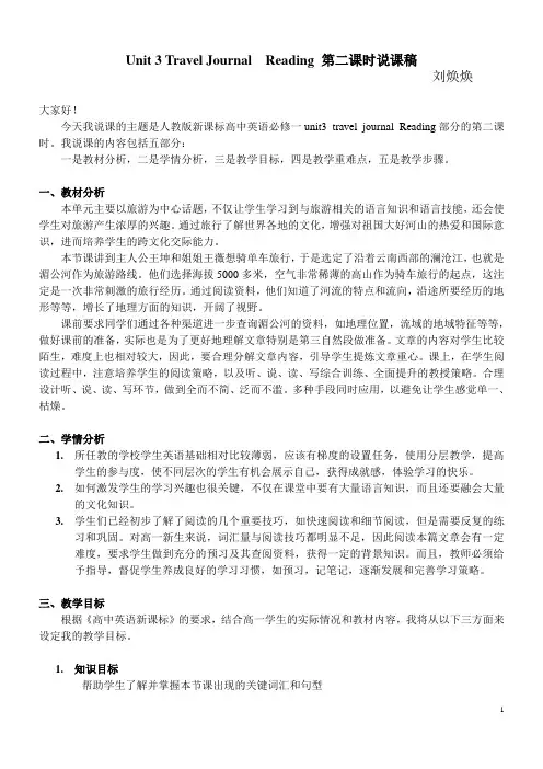 英语必修一unit3说课稿