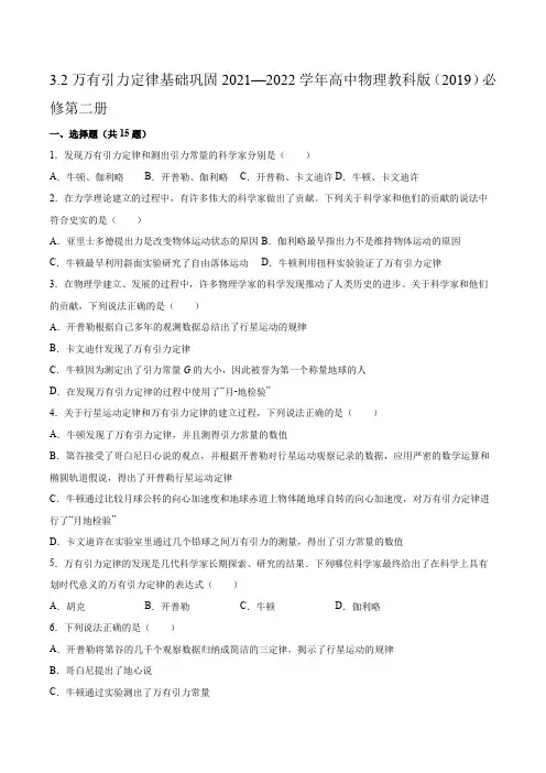 3.2万有引力定律基础巩固(word版含答案)