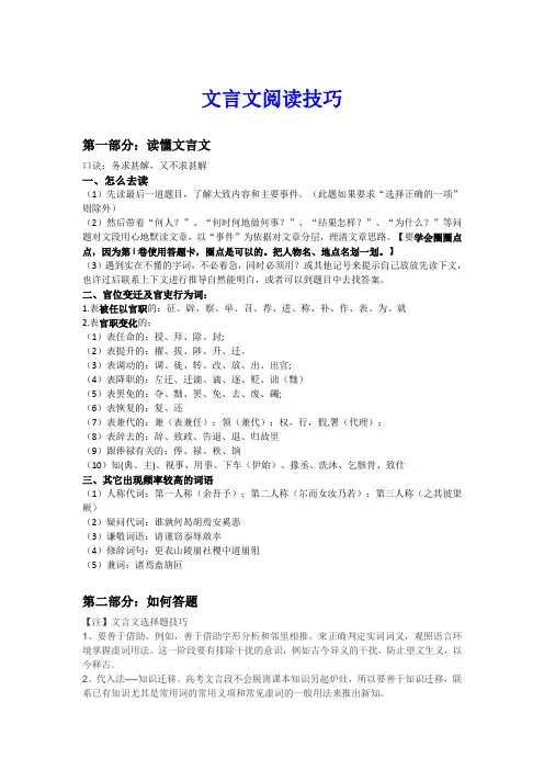 高考语文文言文阅读技巧