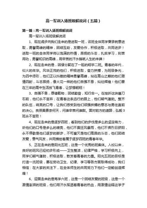 高一军训入场班级解说词（五篇）