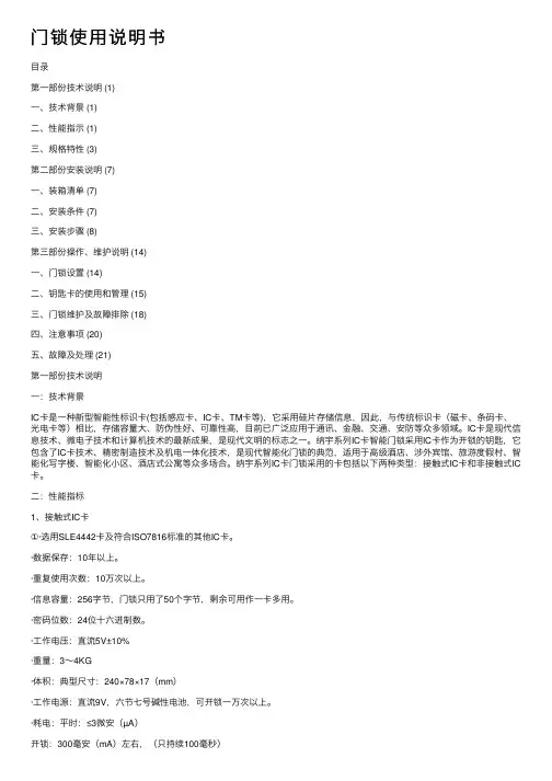 门锁使用说明书