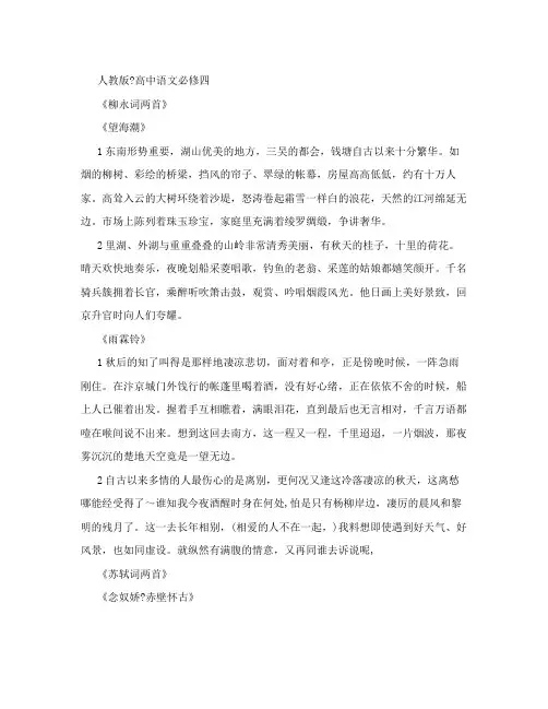 人教版高中语文必修四文言文翻译