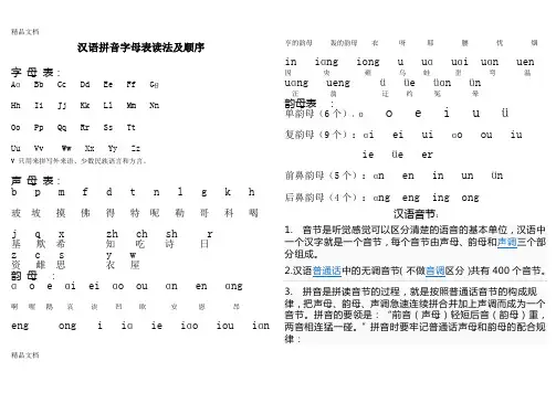 汉语拼音字母表读法及顺序知识分享