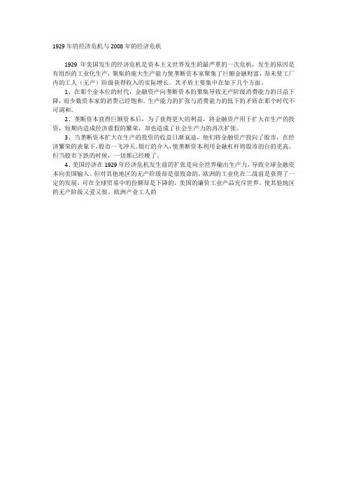 1929年的经济危机与2008年的经济危机