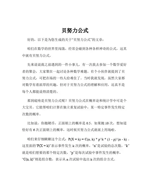贝努力公式