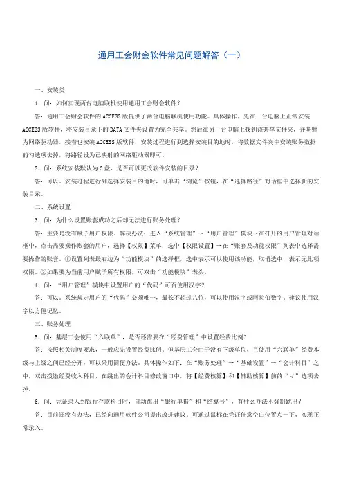 通用工会财会软件常见问题解答