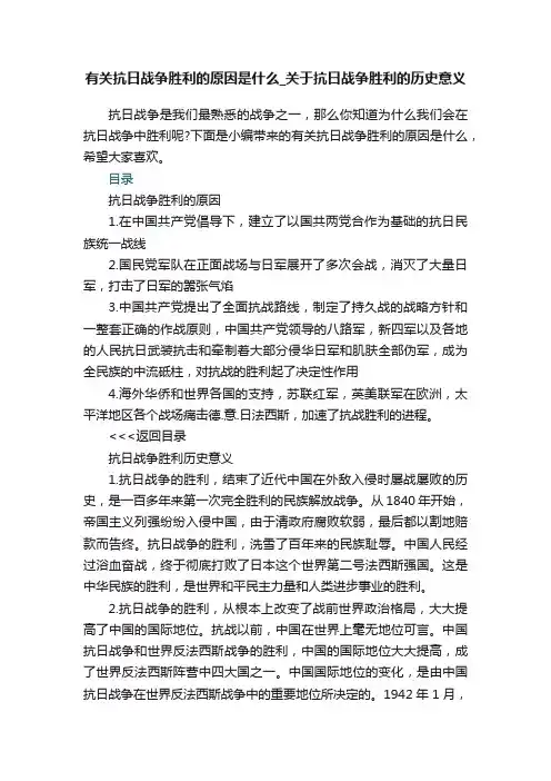 有关抗日战争胜利的原因是什么_关于抗日战争胜利的历史意义