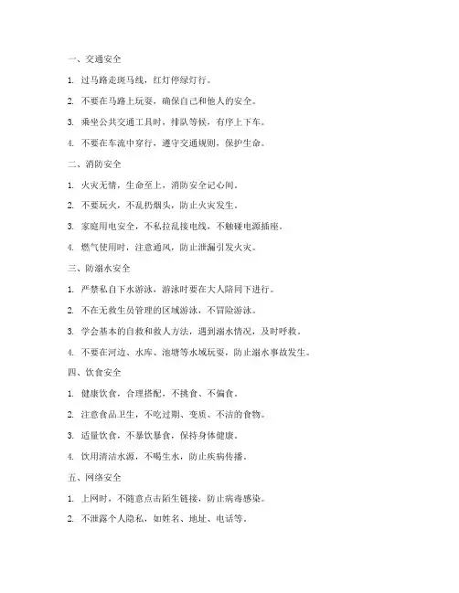 安全教育短句小学生