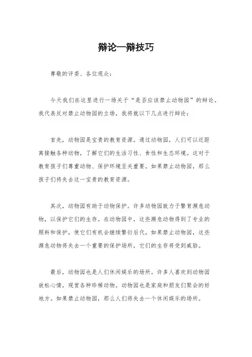 辩论一辩技巧