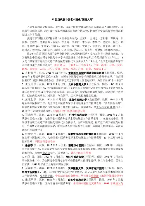 30位当代国医大师