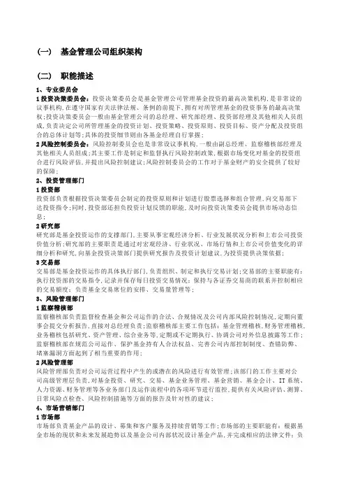 基金公司组织架构以及部门职能