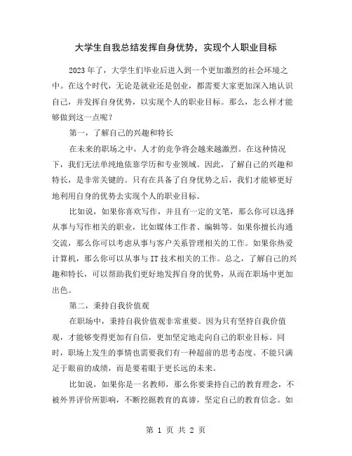 大学生自我总结发挥自身优势,实现个人职业目标