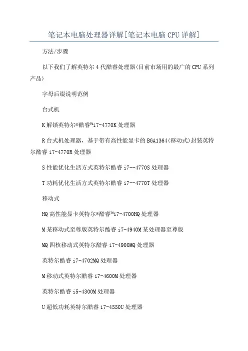 笔记本电脑处理器详解[笔记本电脑CPU详解]