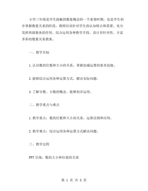 小学三年级常见数量关系的教案